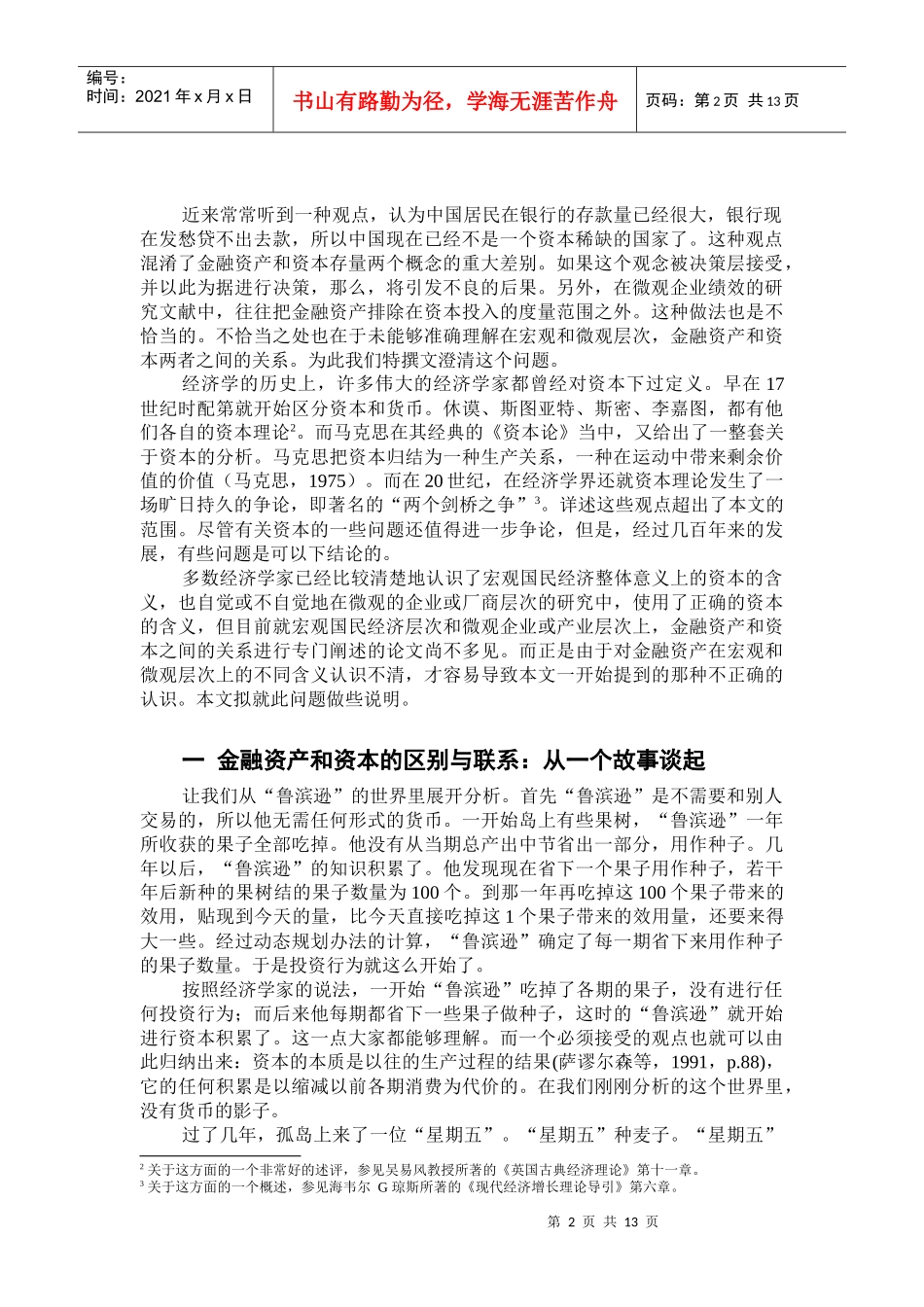 金融资本、资本和要素禀赋结构_第2页