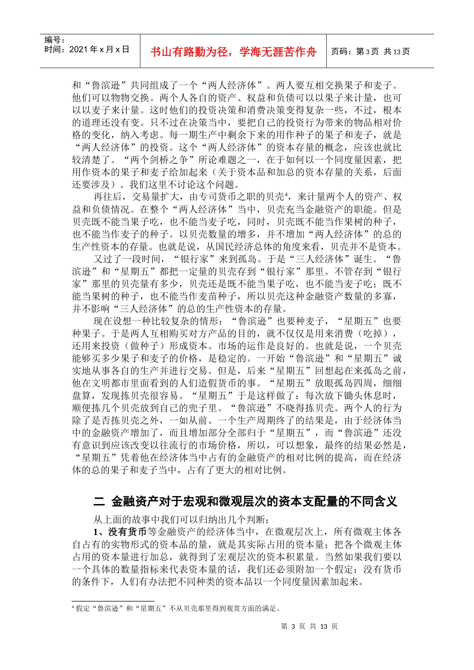 金融资本、资本和要素禀赋结构_第3页