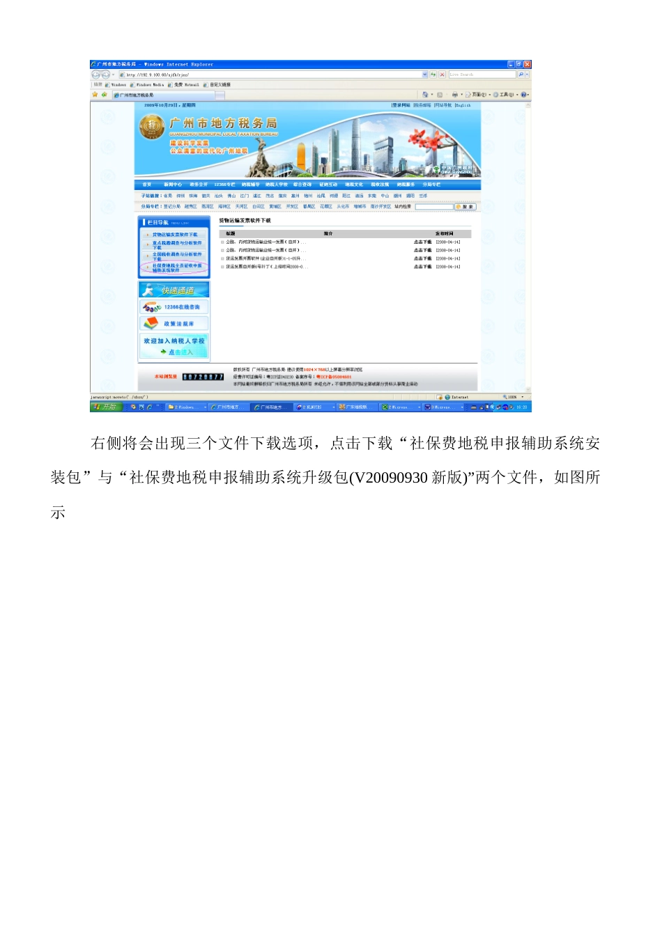 缴费单位易财税软件及网报操作指引_第2页