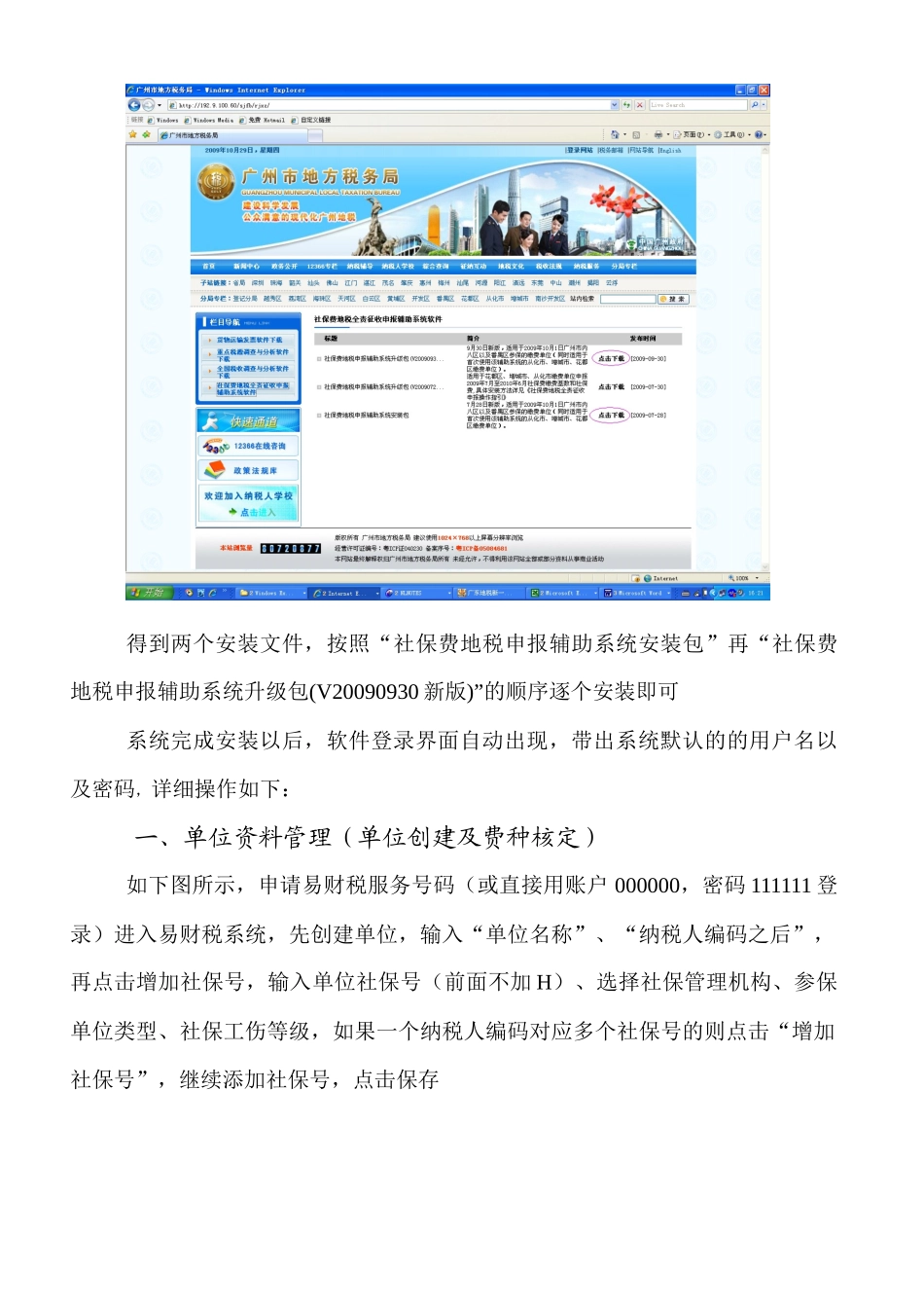 缴费单位易财税软件及网报操作指引_第3页
