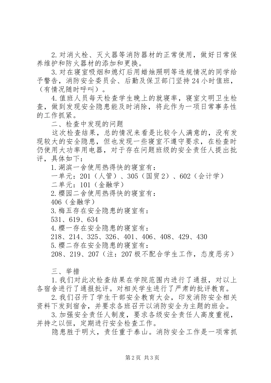 XX年消防安全管理人履职报告_第2页