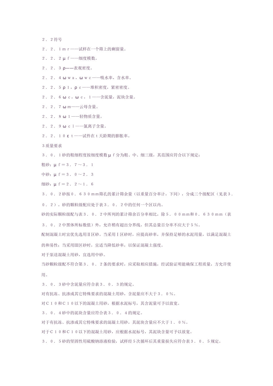 普通混凝土用砂质量标准及检验方法ＪＧＪ５２－９２_第3页