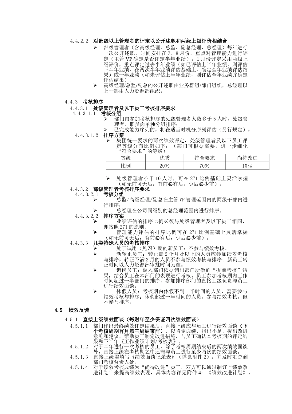 联想集团有限公司员工绩效管理工作规范 (2)_第3页