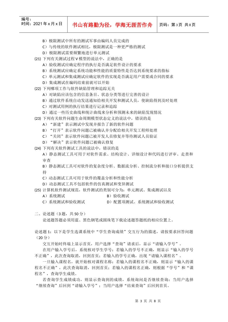 软件测试工程师全国计算机四级考试_第3页