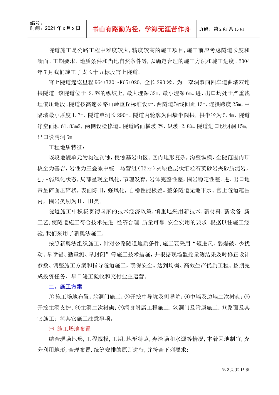 隧道施工组织设计.doc(DOC14页)_第2页