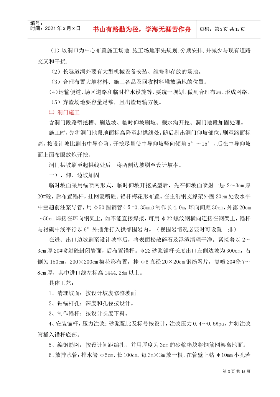 隧道施工组织设计.doc(DOC14页)_第3页