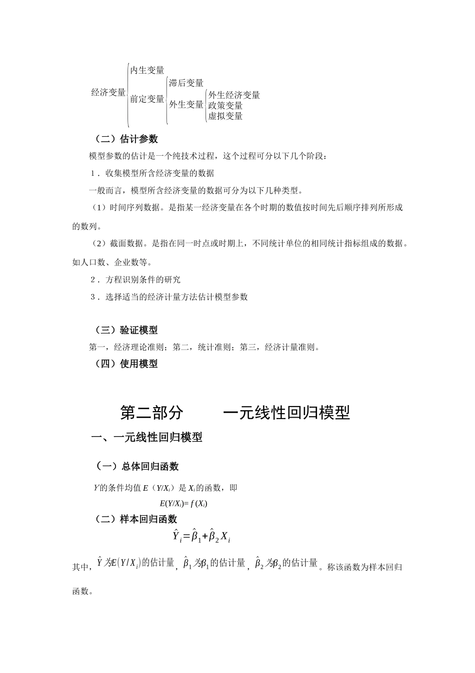 经济计量分析讲义_第2页