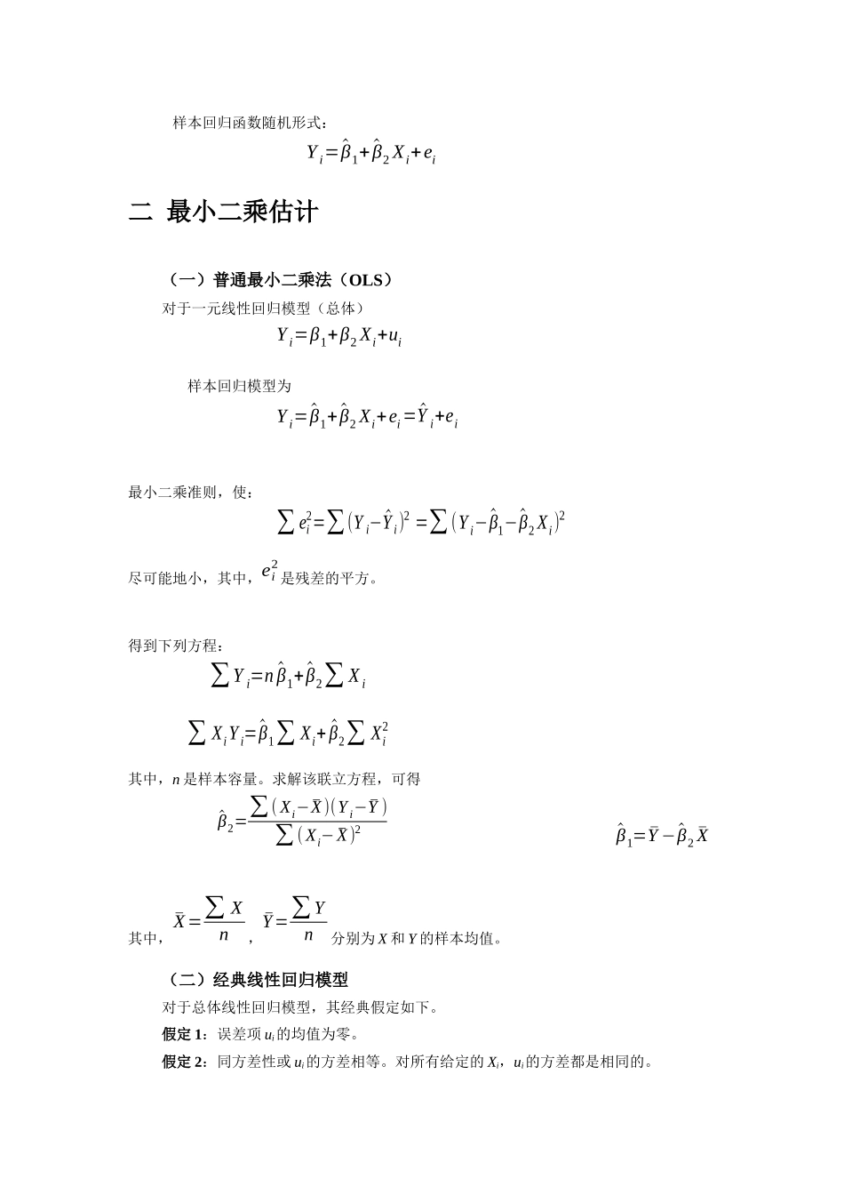 经济计量分析讲义_第3页