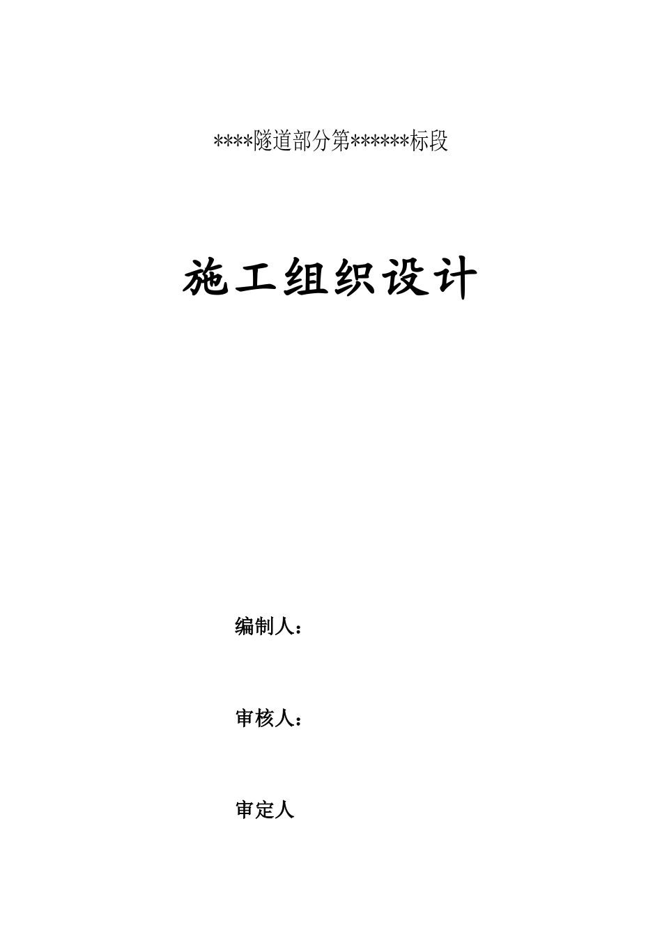 电力隧道方案_第1页