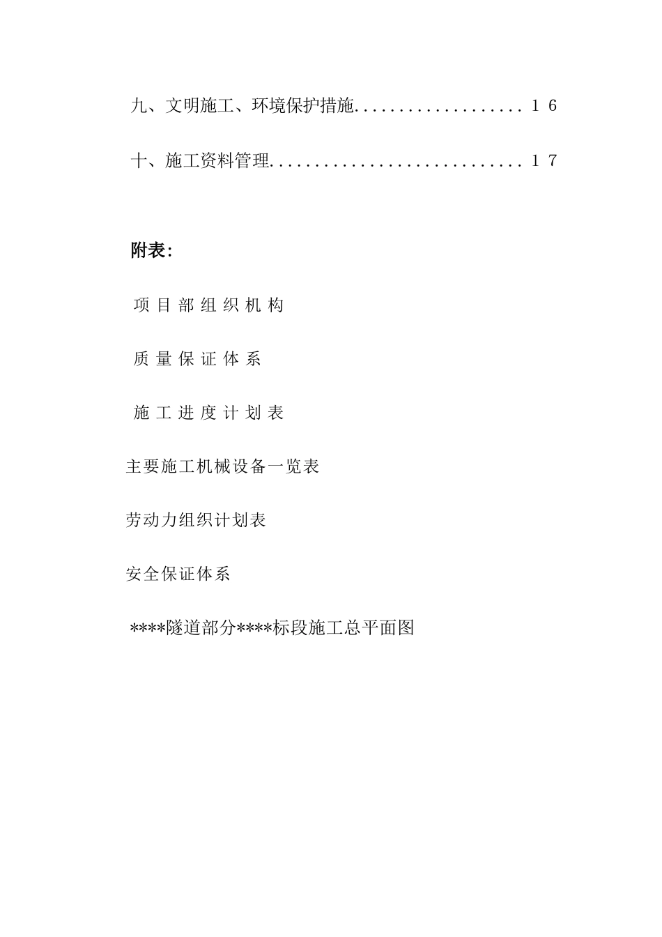 电力隧道方案_第3页