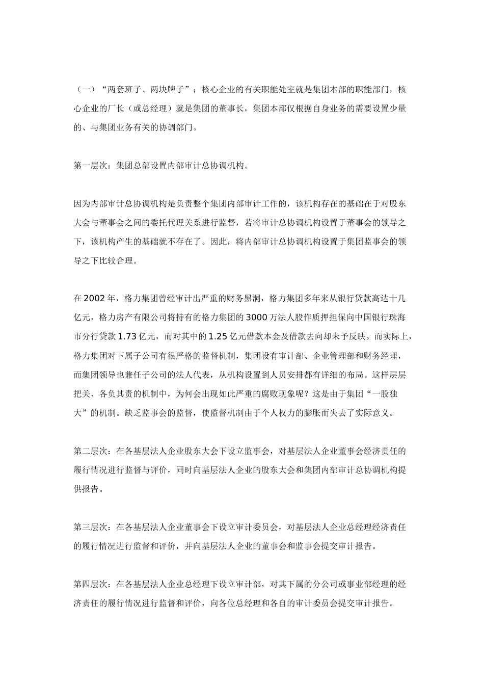 集团管理的内审组织框架_第2页