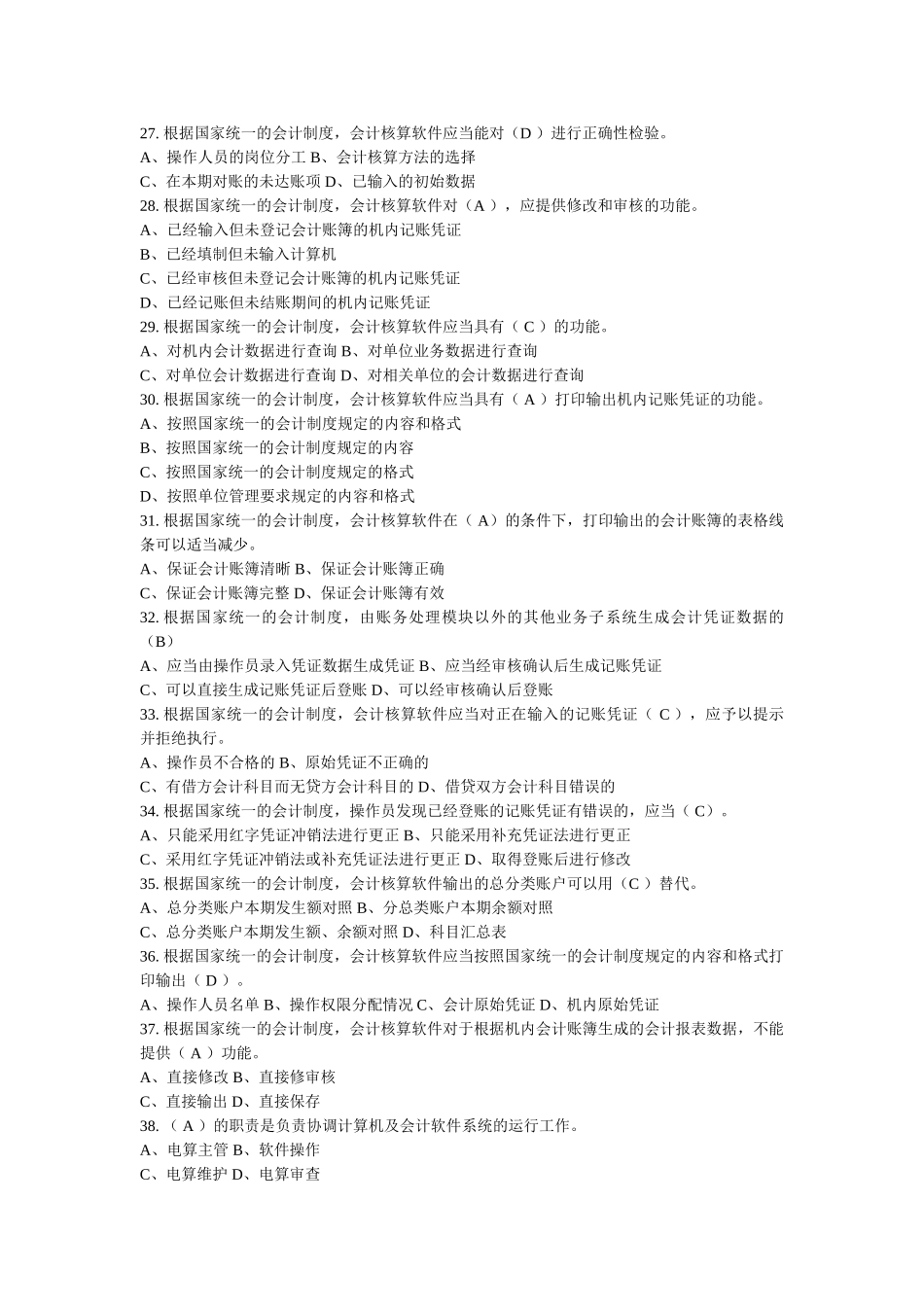 会计电算化考试试题大全_第3页