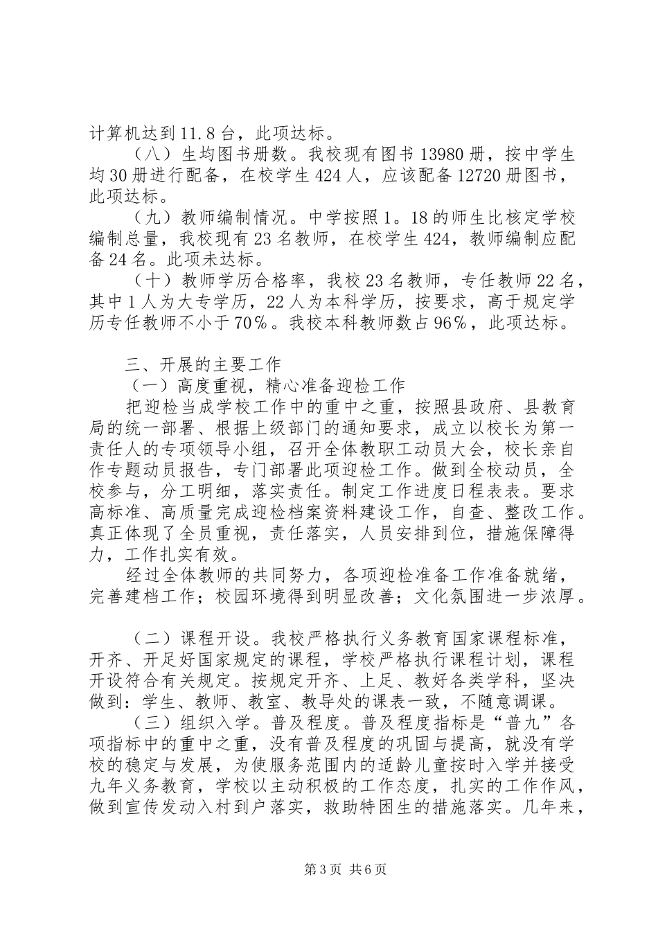 初级中学督导评估汇报材料_第3页