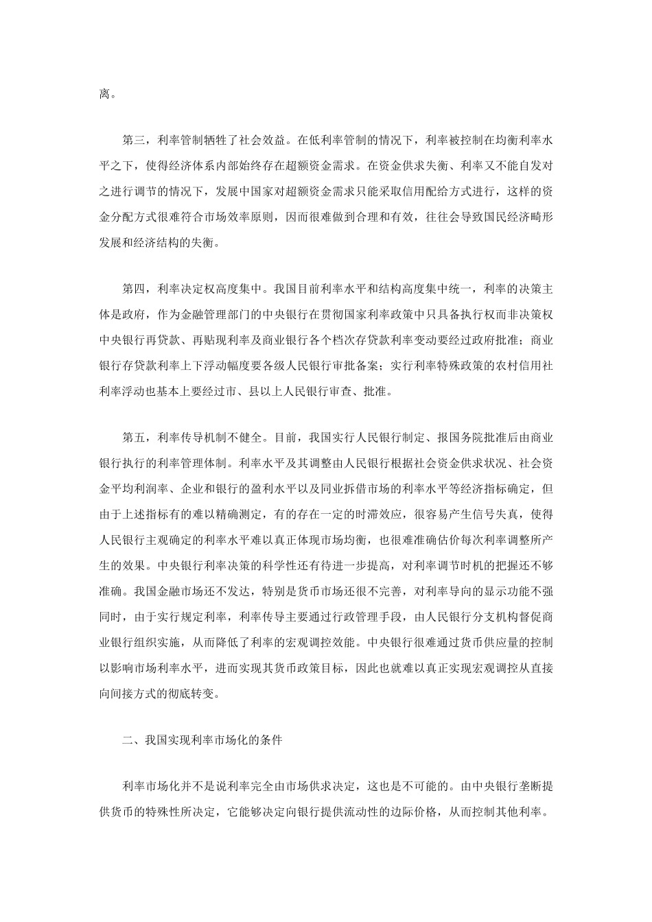 利率市场化：当前金融体制改革的新热点_第2页