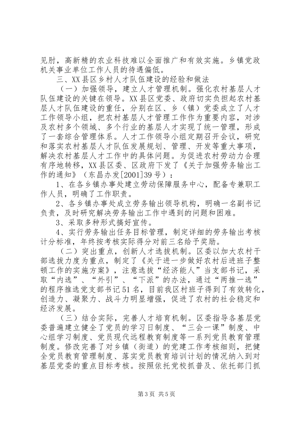 XX县区乡村人才“空心化”问题调研报告_第3页