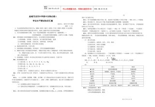 盐城市龙冈中学高中生物必修1学业水平测试知识汇编