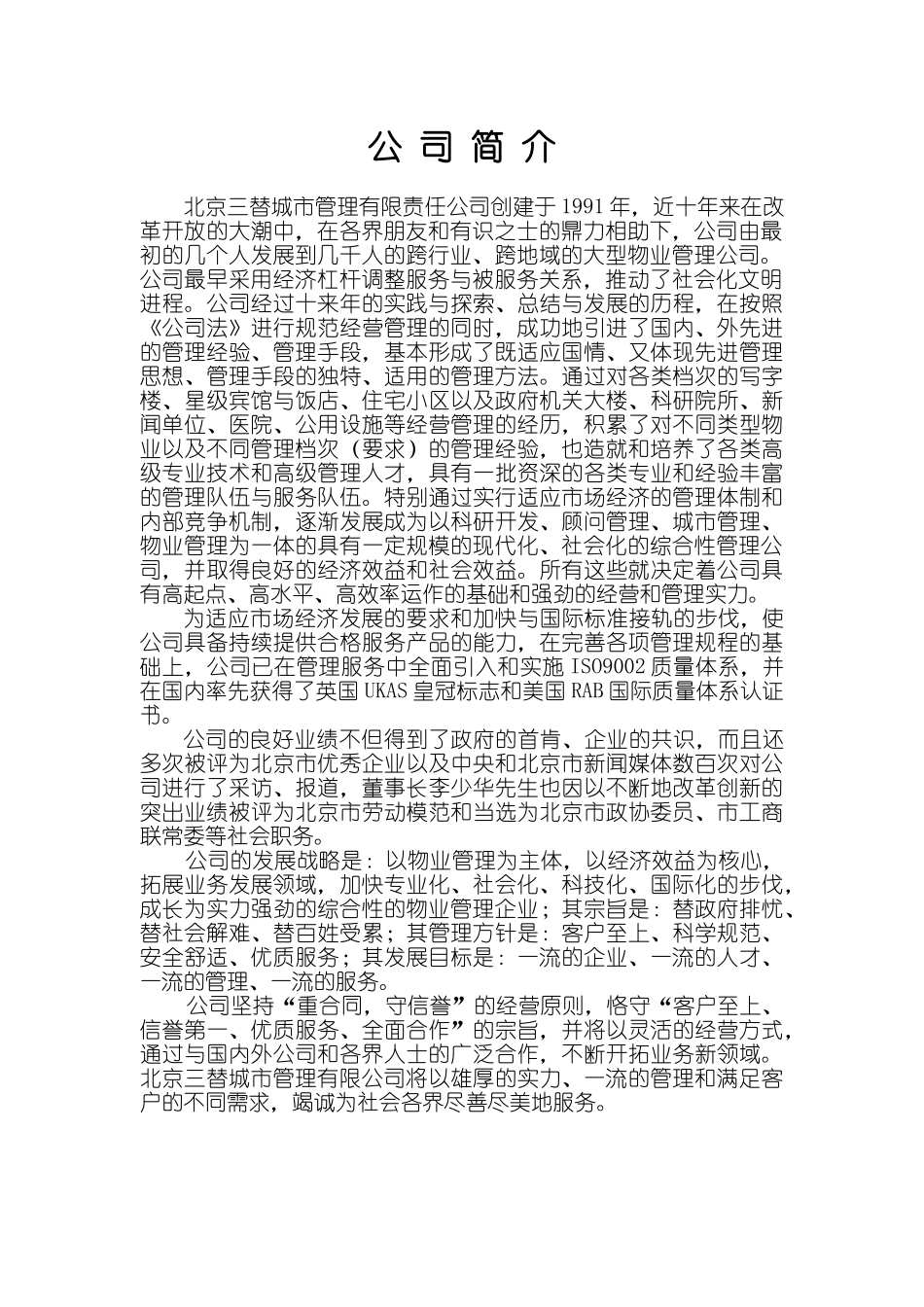 鼎好电子商城物业管理保安建议书_第3页
