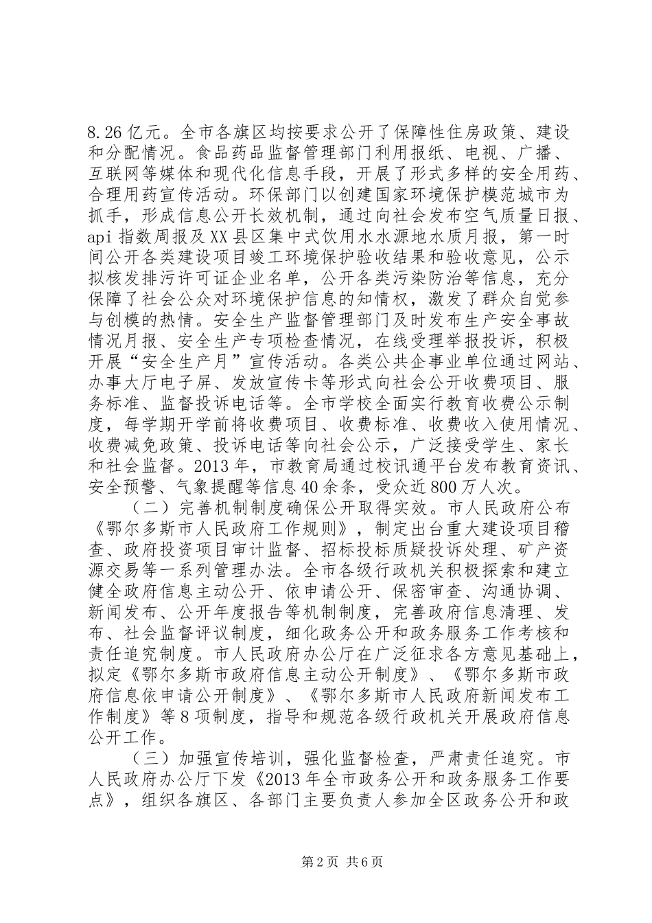 XX年市政府信息公开工作报告_第2页