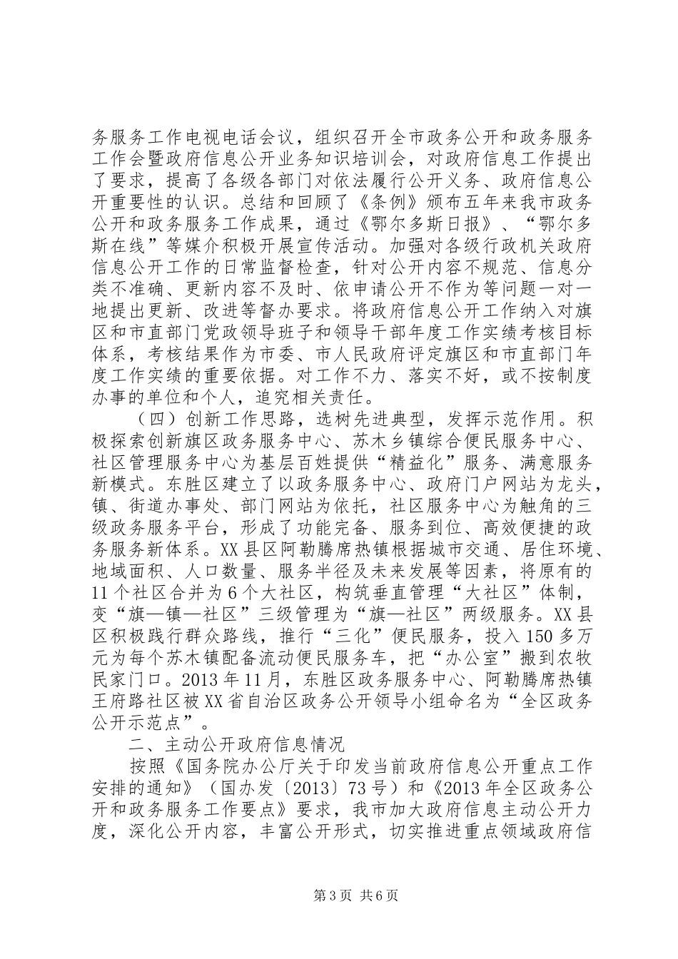 XX年市政府信息公开工作报告_第3页