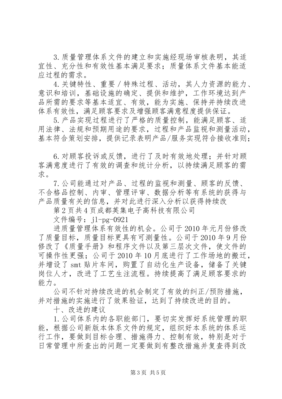 XX年中内部质量管理体系审核报告_第3页