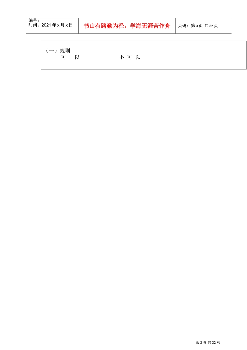 酒店前厅员工培训课件_第3页