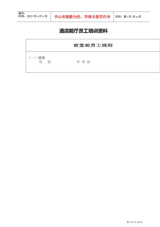 酒店前厅员工培训课件