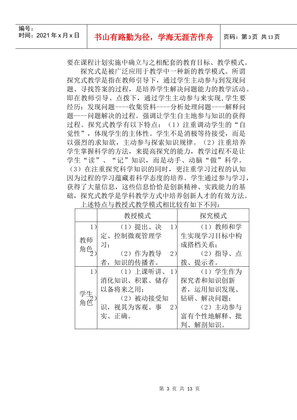 研究性学习与探究式教学-生物小课题研究与探究式教学_第3页