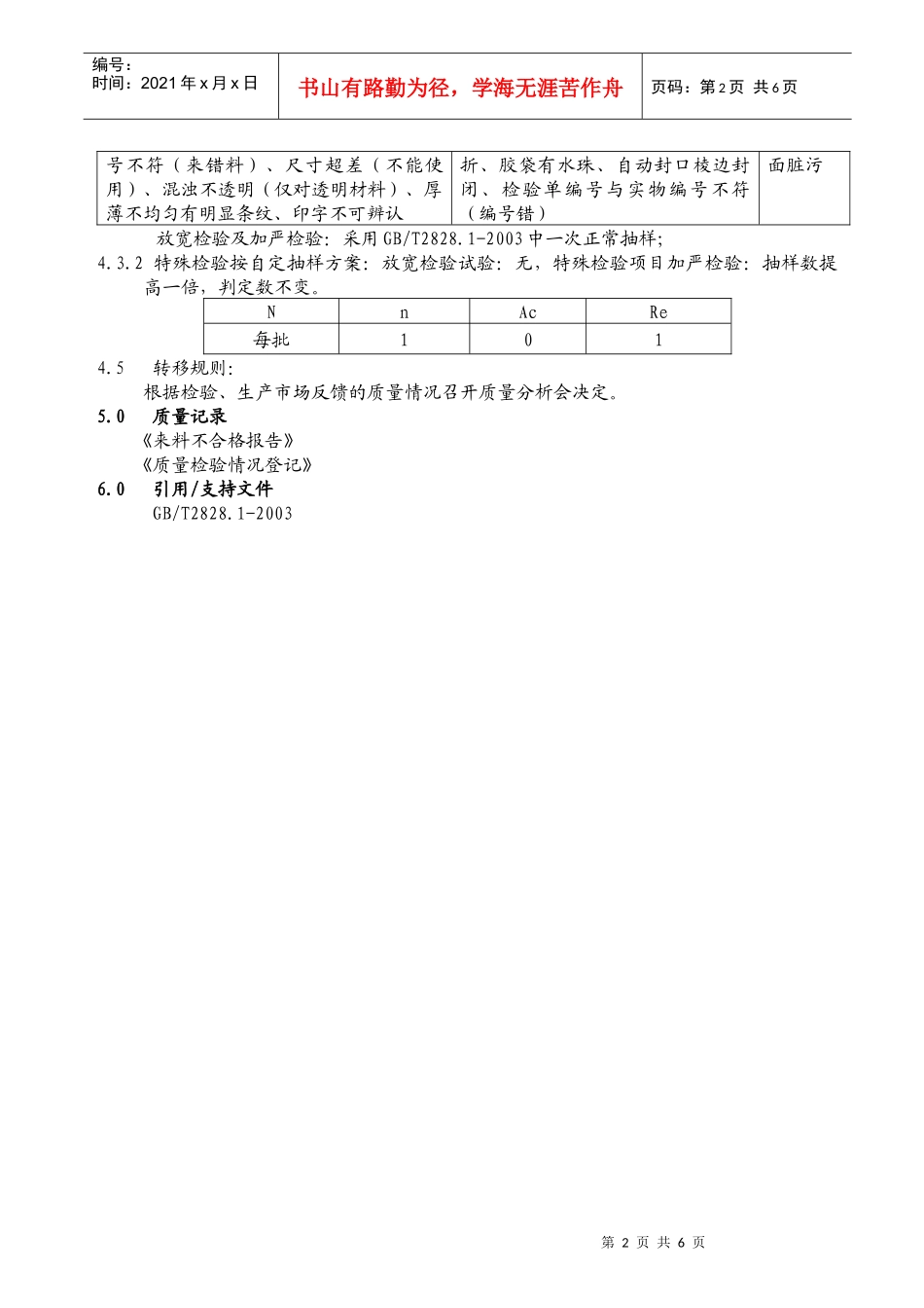 电子厂胶袋的验收规范_第2页
