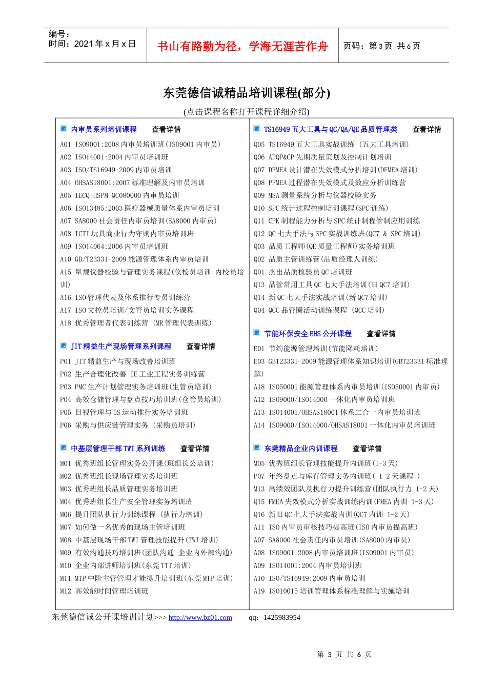 电子厂胶袋的验收规范_第3页