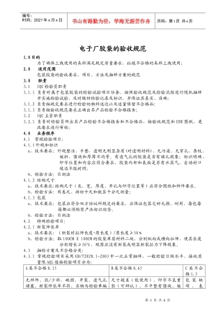 电子厂胶袋的验收规范