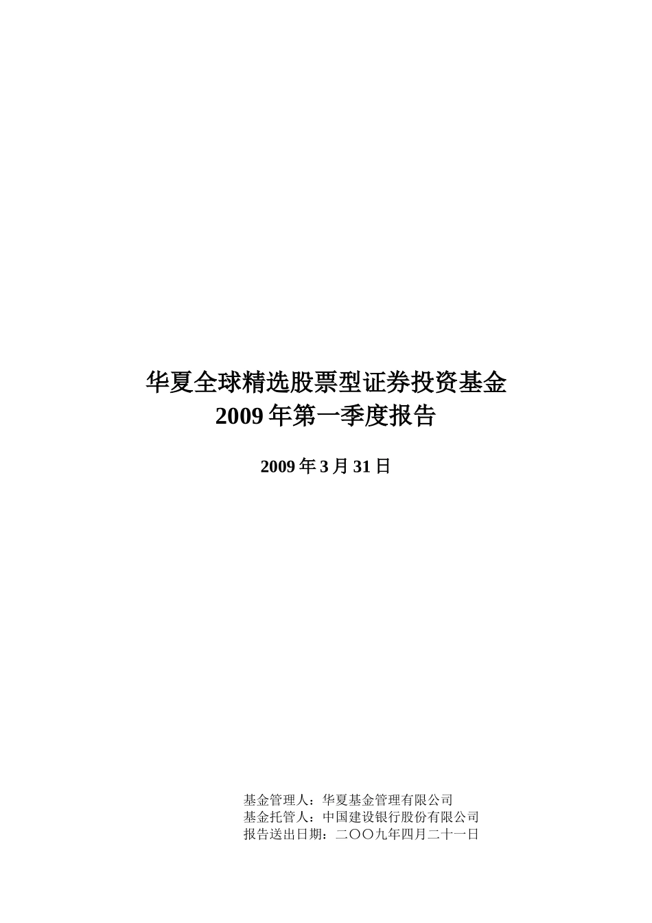 某精选股票型证券投资基金第一季度报告_第1页