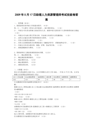 企业人力资源管理师(三级)09,05年,07年,08年七套真题