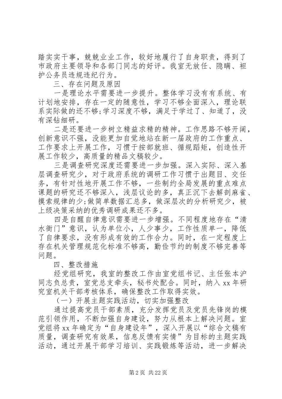 XX年履职尽责情况自查报告_第2页