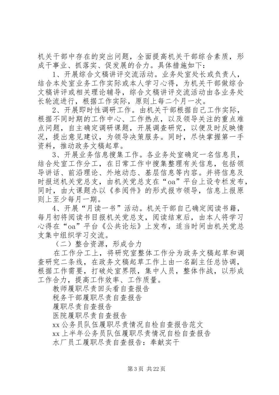 XX年履职尽责情况自查报告_第3页