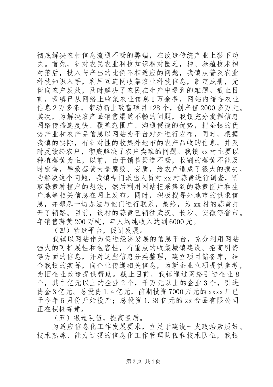 ××镇信息化建设汇报材料_第2页