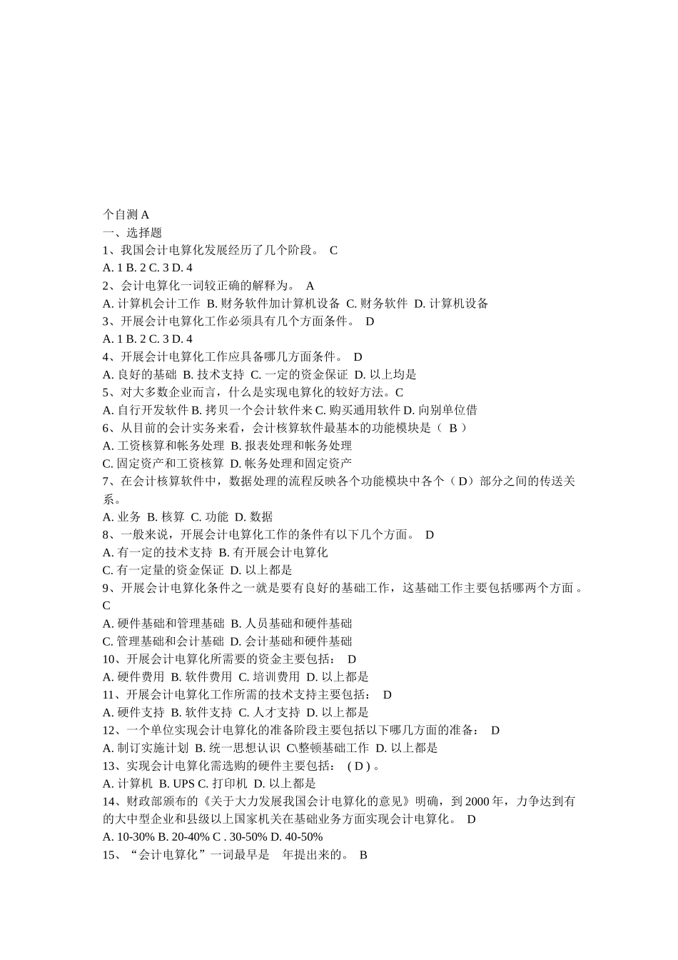 会计电算化作业题与答案_第1页