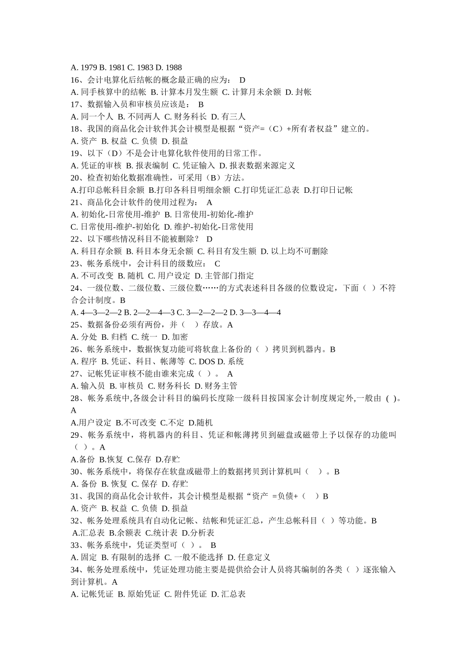 会计电算化作业题与答案_第2页