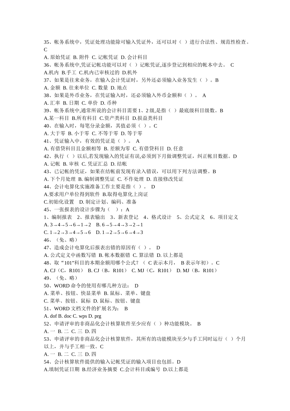 会计电算化作业题与答案_第3页