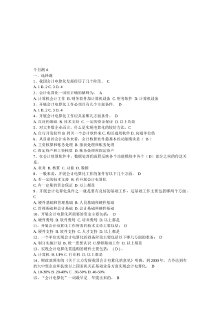 会计电算化作业题与答案