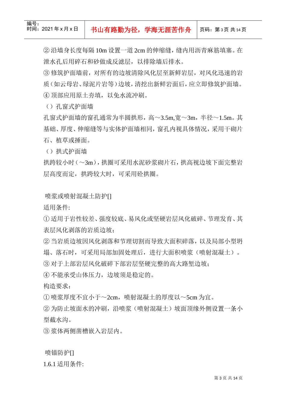 边坡防护整治施工组织设计方案(DOC17页)_第3页
