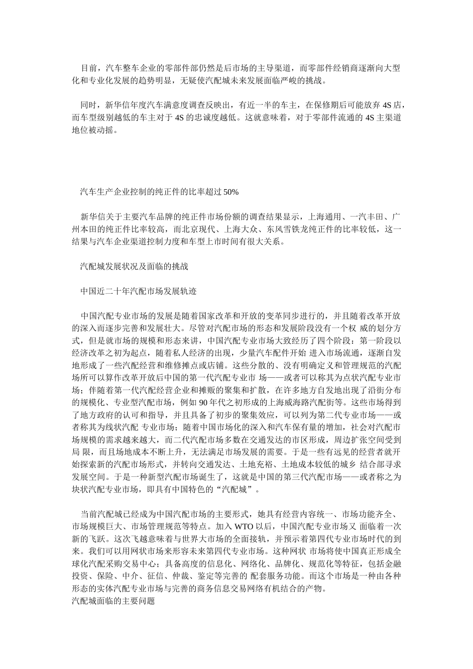 汽配城流通业态模式发展趋势分析_第2页