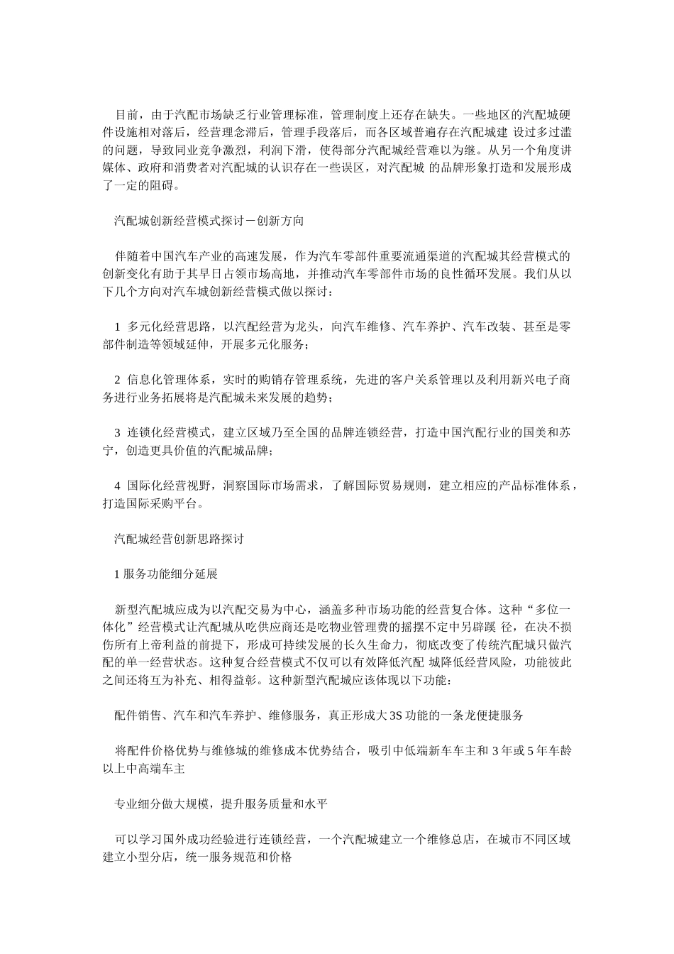 汽配城流通业态模式发展趋势分析_第3页