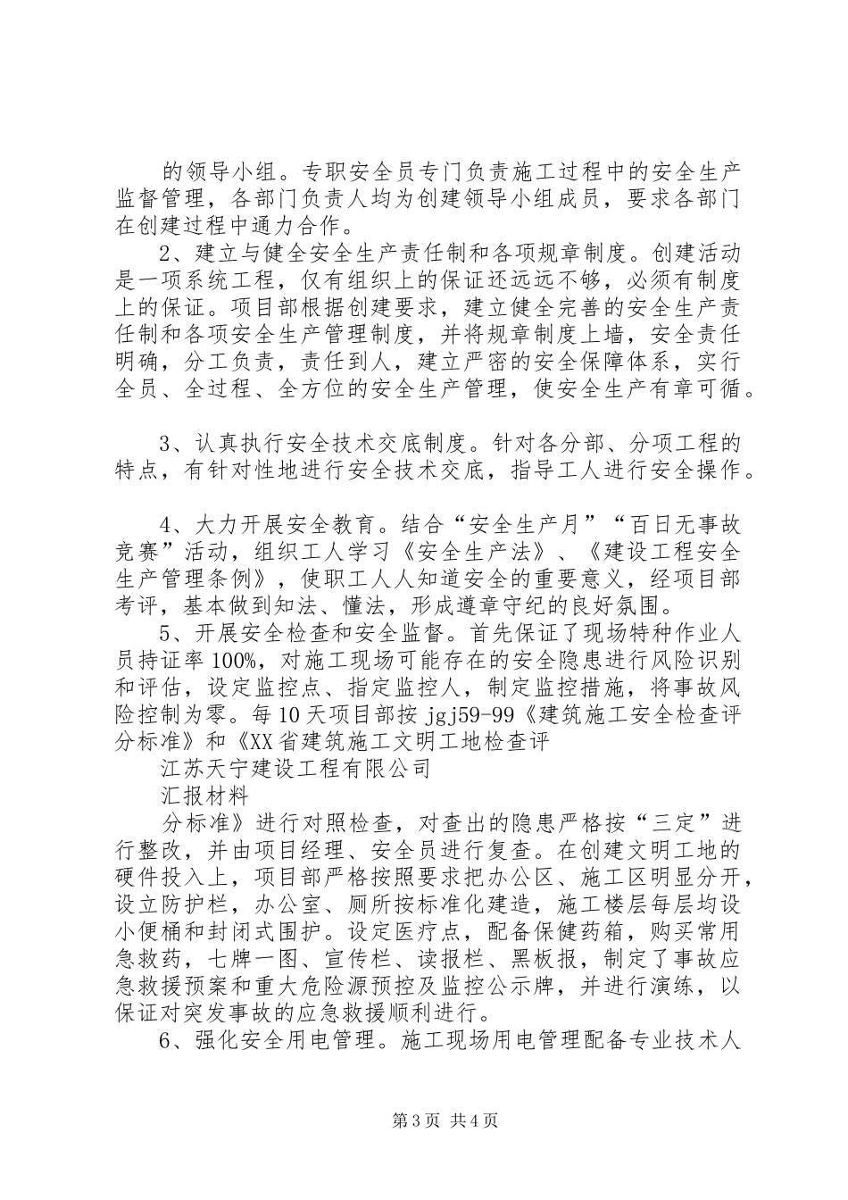 彩云苑省文明工地汇报材料_第3页