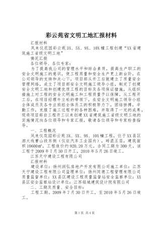 彩云苑省文明工地汇报材料