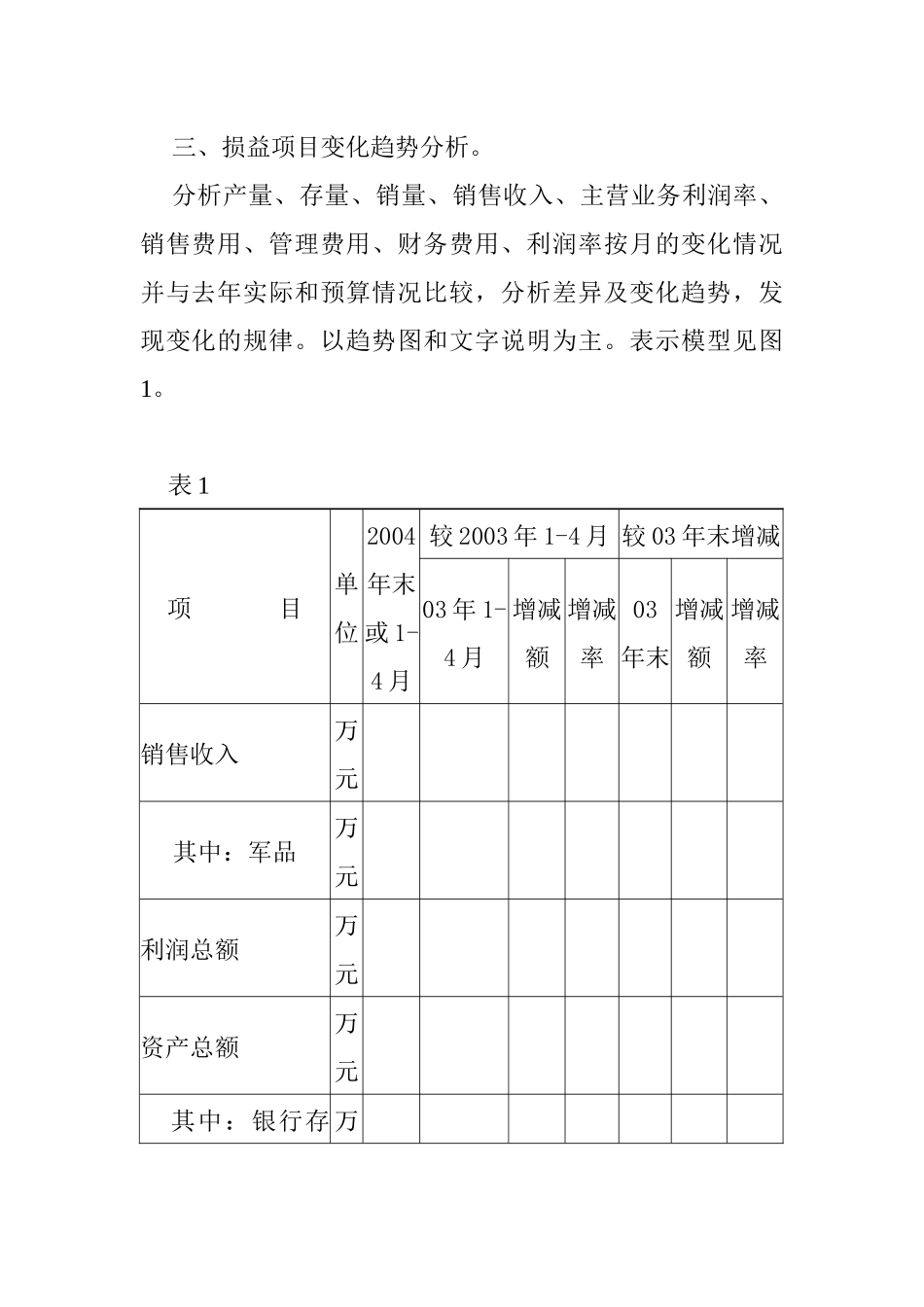 某公司财务综合分析细则_第2页
