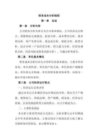 某公司财务综合分析细则