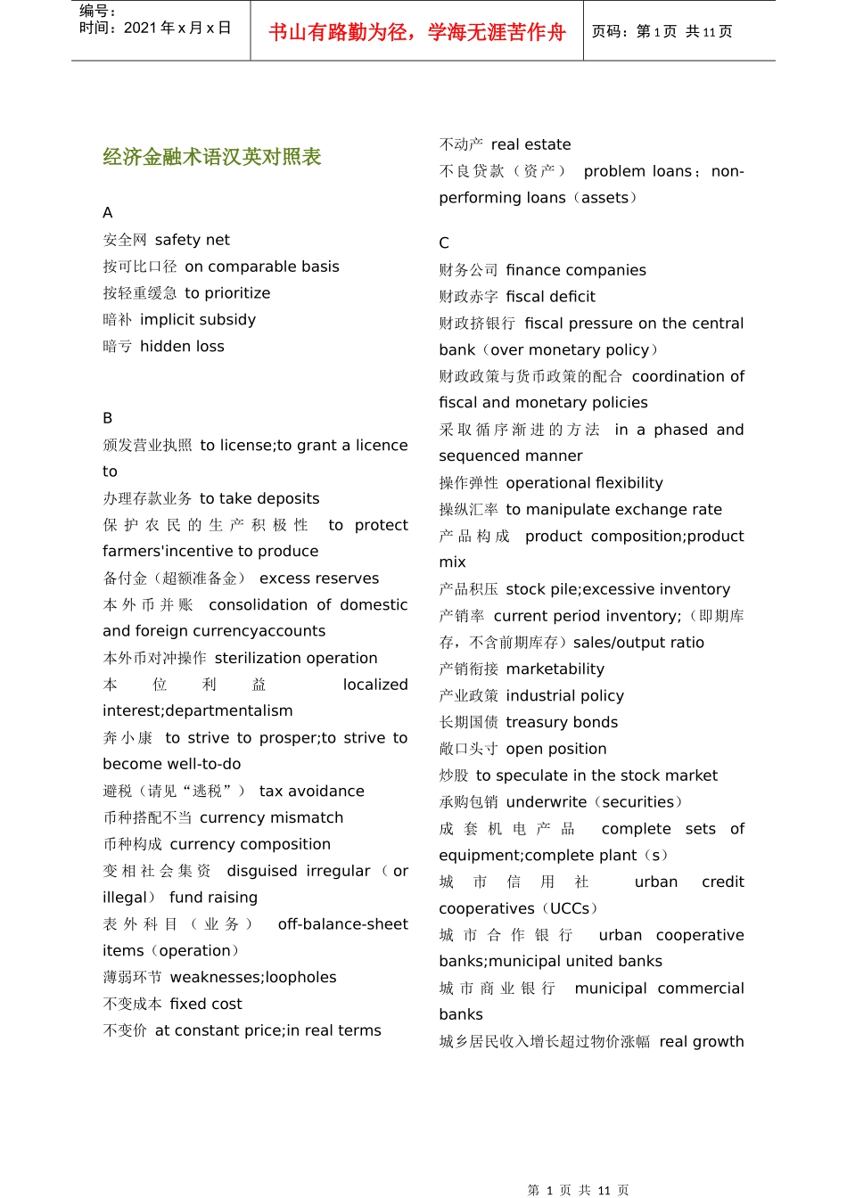 经济金融术语汉英对照表(doc 10)_第1页