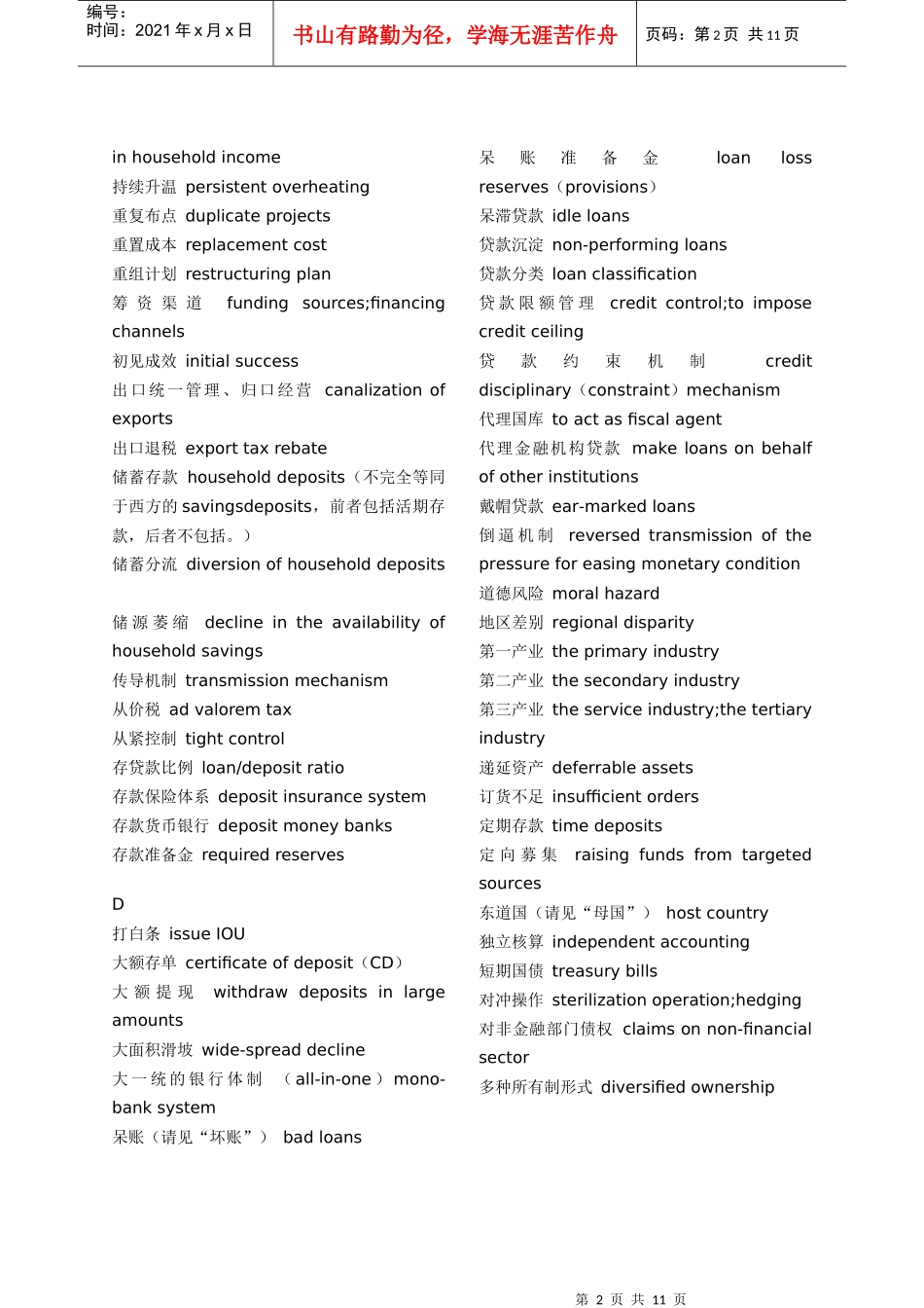 经济金融术语汉英对照表(doc 10)_第2页