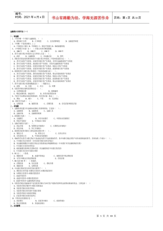 金融统计分析作业999