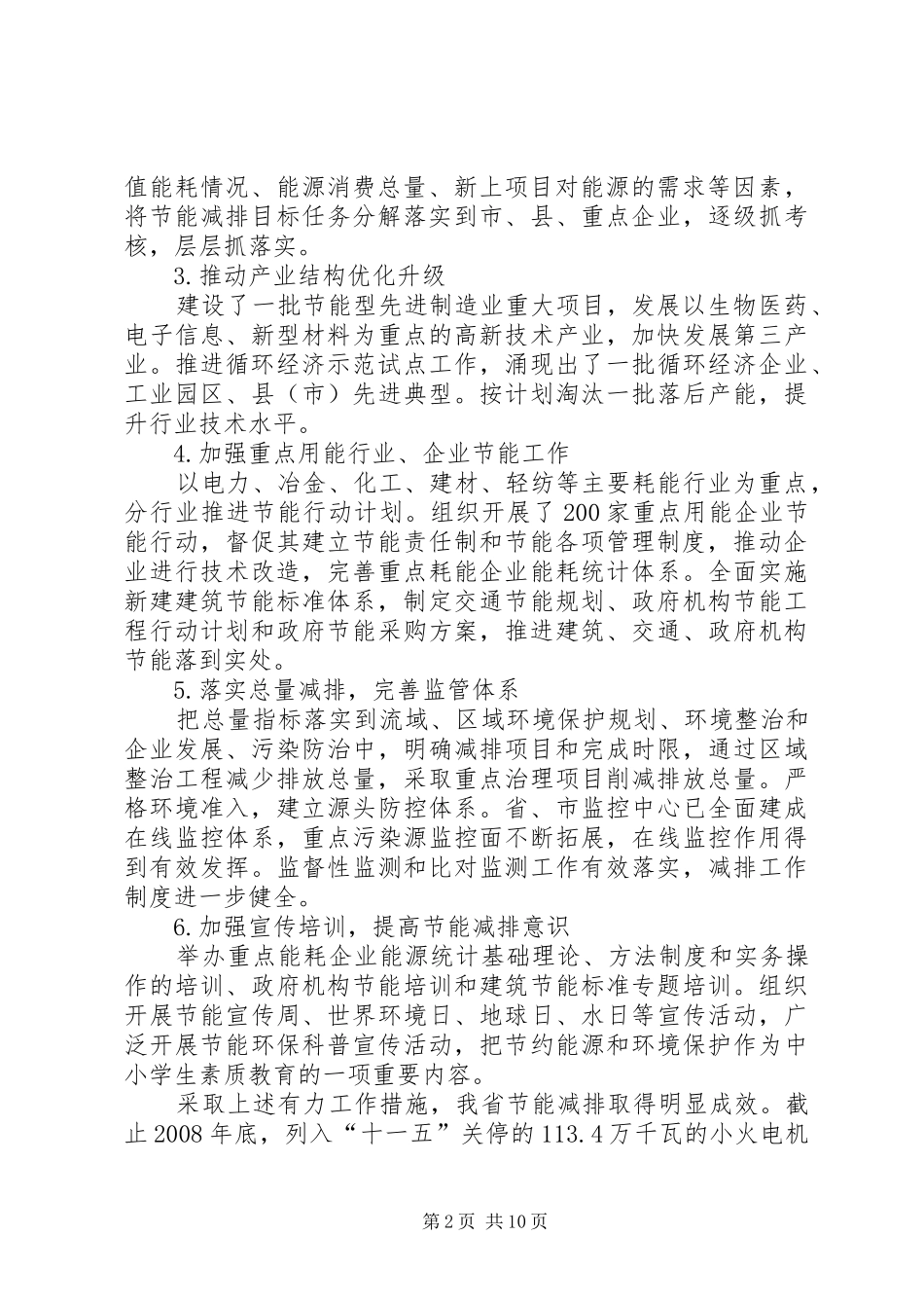XX省十二五时期推进节能减排对策研究报告[精选]_第2页